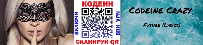 Кодеин Purple Drank  Малая Вишера 
